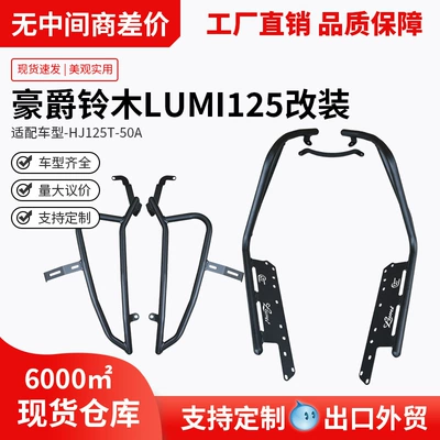 Suitable for Haojue Suzuki Lumi125 Protective Bars, Front and Rear Exhaust Pipe Bumpers, Anti-Fall White Protective Windscreen Modification