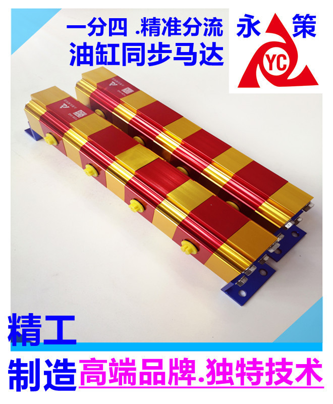 液压多路分流分配流量同步器管路分流YCM-04G 1进4出精准同步马达