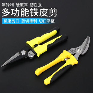 Scissors Industrial Multi-functional Shears Iron Keel Integrated Ceiling Manual Shears Electrical Steel Aluminum Gusset