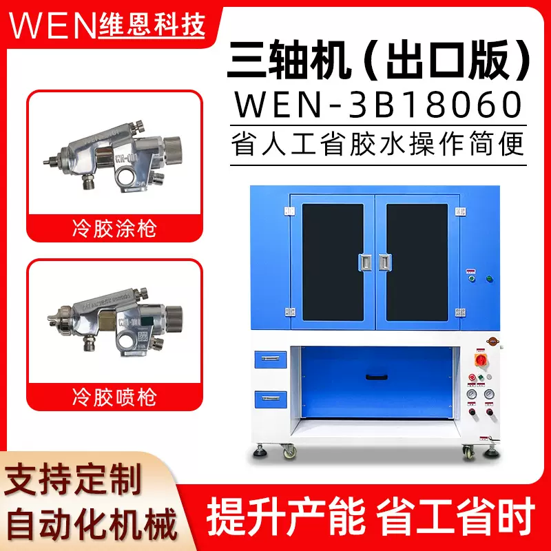 三轴喷胶机出口 全自动热熔胶喷胶机 产品加工自动吸风三轴机批发