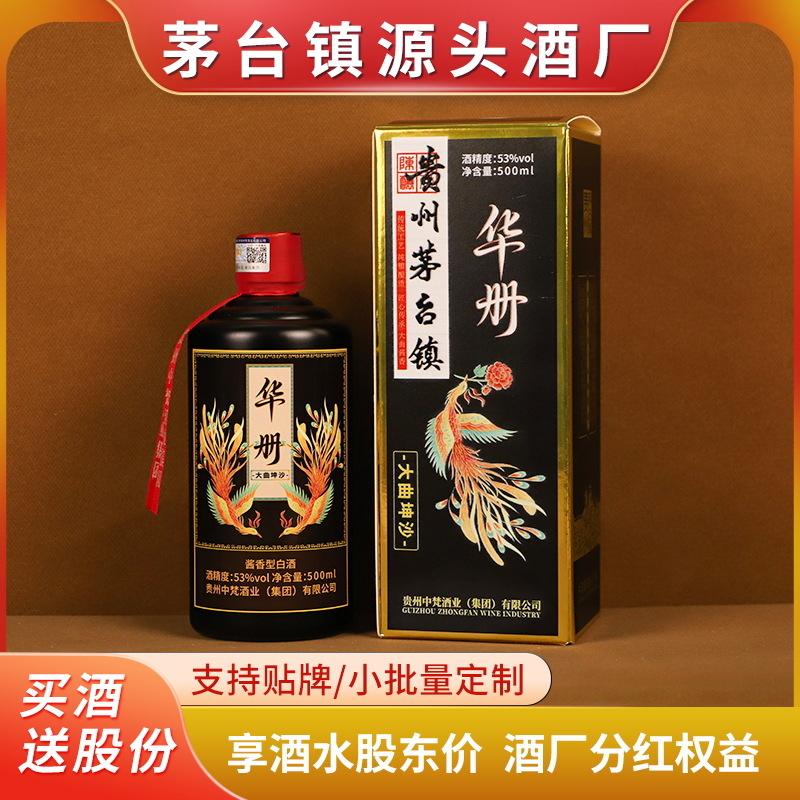 高端酱香型白酒整箱纯粮53度贵州茅台镇大曲坤沙酒接待用酒批发