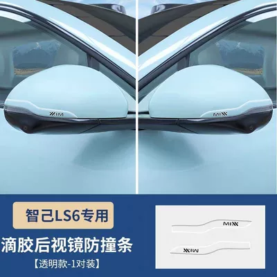 Suitable for Zhiji Ls6 Dedicated Rearview Mirror Transparent Adhesive Anti-Collision Strip and Anti-Scratch Protective Sticker (Qapı və bamper qoruyucu zolaqlar) - transparent-glue-zhiji-ls6-rearview-mirror-sticker