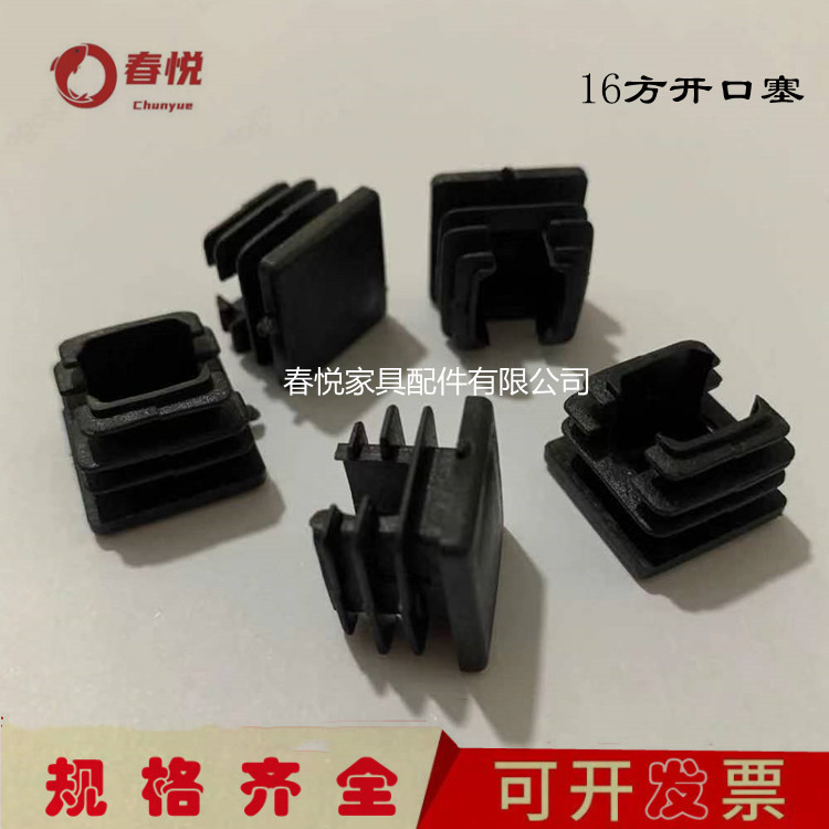 16*16开口方形塑料堵头塑料塞管内塞钢管内套塞头桌椅脚垫家具垫