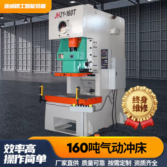 JFJH series pneumatic punch 25 tons 45 tons 63 tons 80 tons 110 tons 125 tons hydraulic overload high precision punch