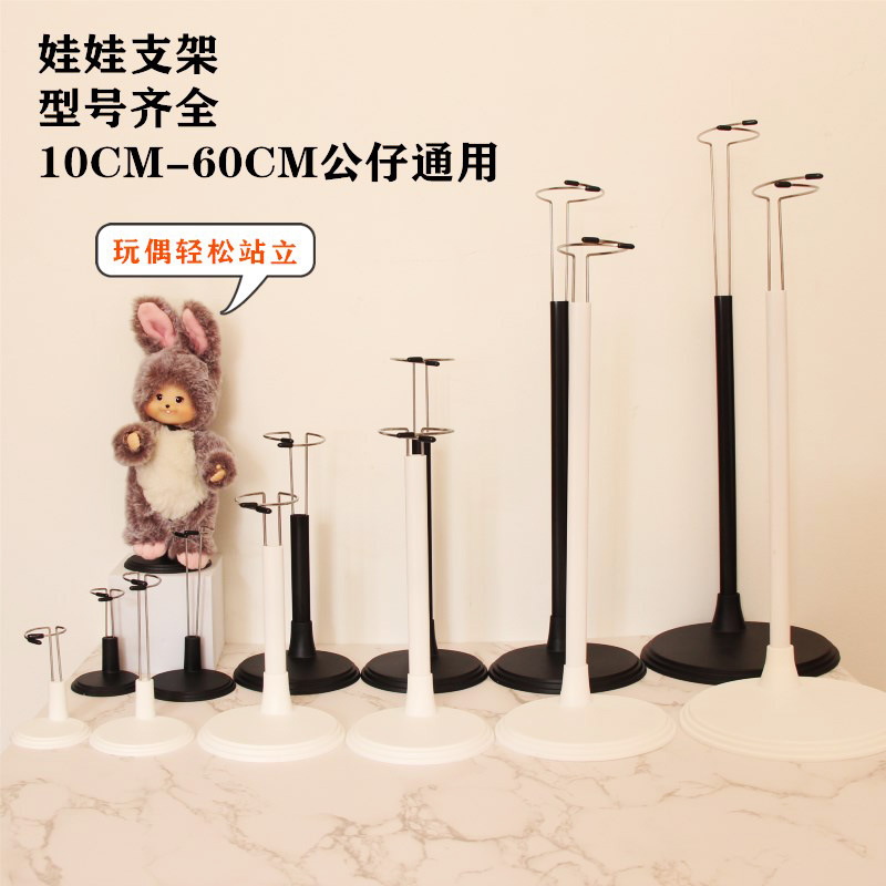 20cm Cotton Doll Stand 17cm Doll Support Stand Stuffed Doll Base Crochet Doll Base with