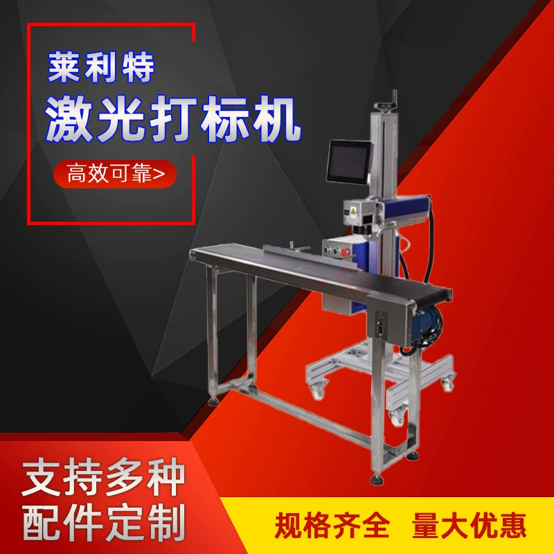 Линия сборки лазерного маркировочного станка Lailit, летающий волоконный лазерный маркировочный станок 20W30W50W, прямые поставки с завода
