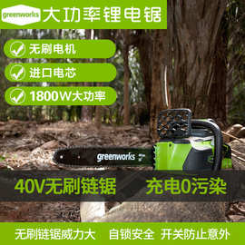格力博40V电锯80V电链锯greenworks充电式CSF伐木锯园林修剪专用