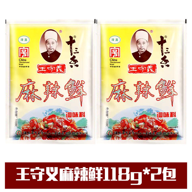 王守义十三香45g调料家用实惠装商用大包餐饮做菜调料做饭调味料|undefined