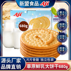 Aji草原乳大ビスケット全箱牛乳ショートニング朝食ビスケット独立包装オフィススナック680g