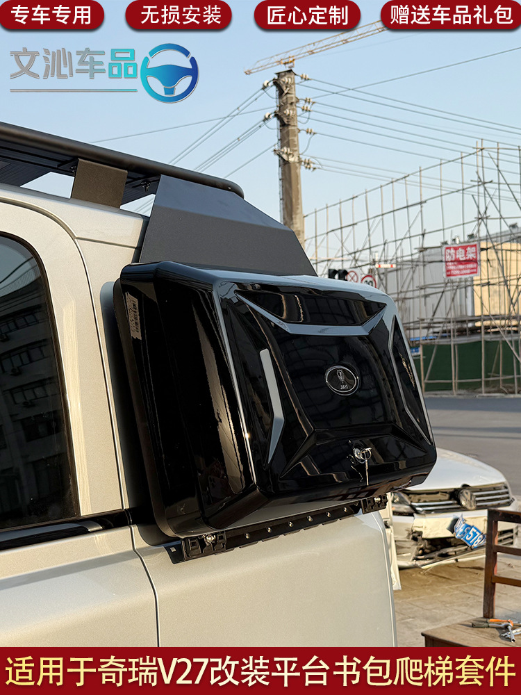 Suitable for Chery Icar V27 Expansion Platform Folding Ladder Mech Backpack with Light Strip and Side Tent Tactical Box