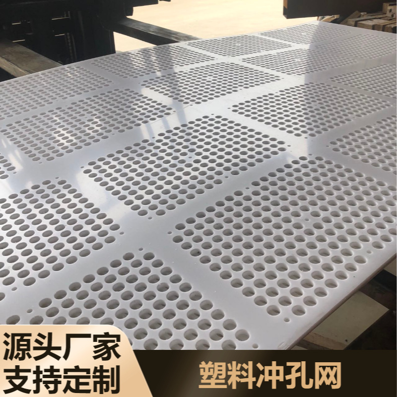 万诺 河北省pp塑料板图案冲孔 聚丙烯塑料圆孔穿孔洞洞板厂家