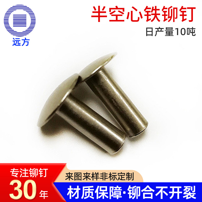 厂家批发零售半空心铁铆钉6*3.5*7镀叻拉杆箱扁圆头中空铆钉 现货