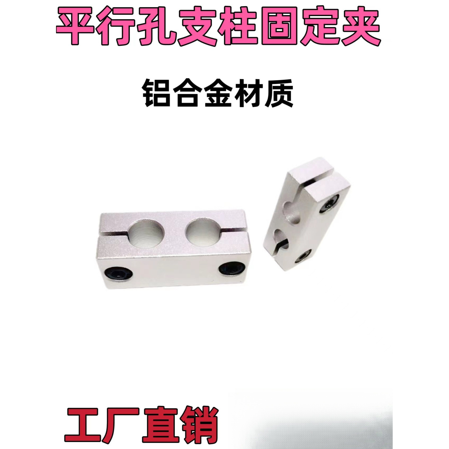 支柱固定夹 同径平行夹 光轴固定夹 同方向钢管圆管固定架连接件