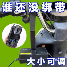 【活动爆款】电动车充电器魔术贴户外出行收纳便捷固定防滑排线器