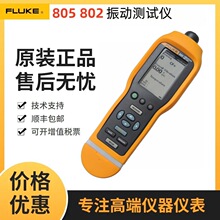 ������Fluke805FC����c�z�xF805 FC/CN�ֳ�ʽ�y��x�y��� �F؛