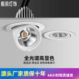 cob象鼻灯嵌入式服装店专用可调led天花筒灯客厅牛眼鞋店洗墙射灯