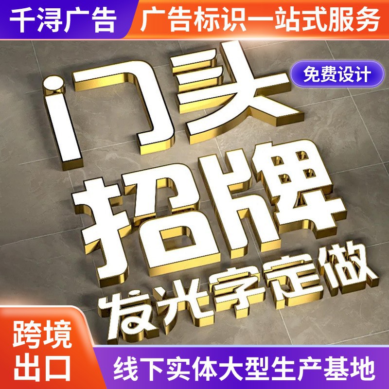 亚克力发光字不锈钢广告招牌户外迷你字PVC公司门头定制跨境出口