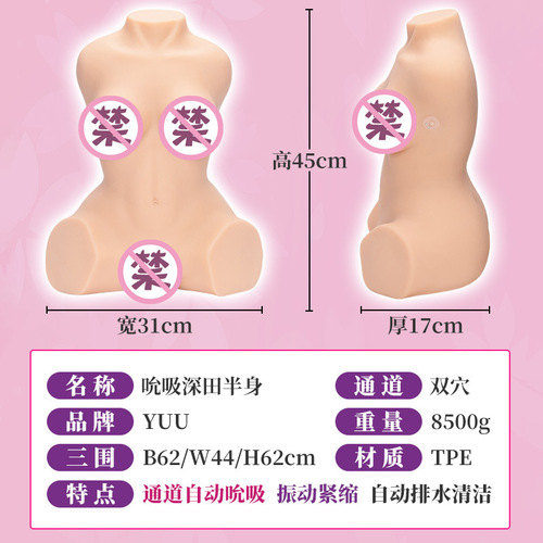 YUU sucks Fukada half body automatic drainage 8.5kg solid reverse mold doll double hole famous device home