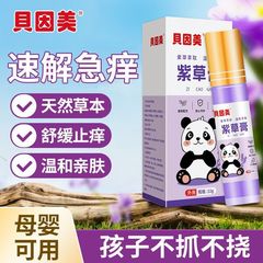 Beingmate リソスペルマム軟膏 ベビー夏の屋外保護子供用特別なかゆみ止め軟膏ローリングボールタイプの刺され防止パック