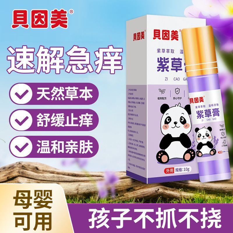 Beingmate リソスペルマム軟膏 ベビー夏の屋外保護子供用特別なかゆみ止め軟膏ローリングボールタイプの刺され防止パック|undefined