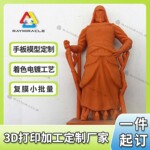 摆件模型定制高精度工业级3d打印手办加工厂家手板复模小批量生产