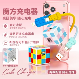 新品数字魔方卡通充电器氮化镓低温快充苹果华为头超级PD快充