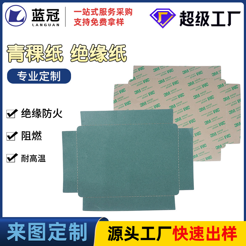 东莞市蓝冠电子材料有限公司
