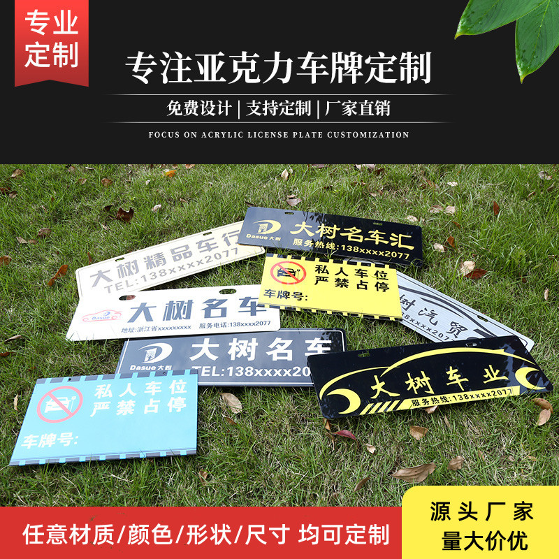亚克力汽车广告车牌制定PVC双色板拉丝车牌汽贸车行反光铝牌标牌