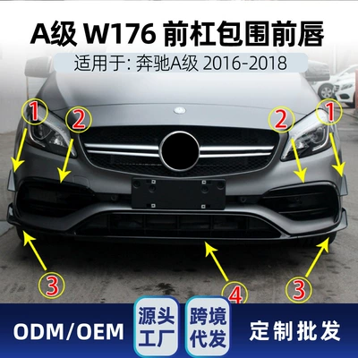Suitable for Mercedes-Benz A-Class W176 A45 2016-18 Amg Front Bumper Front Air Knife Surround Front Lip Cross-Border Modification Parts