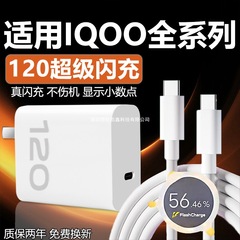 VIVOIQOO12 11 10 9Pro 充電器 120 スーパーフラッシュ充電 W iqooneo7se 8p に適しています