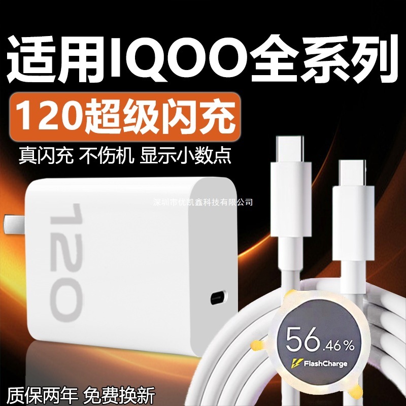 VIVOIQOO12 11 10 9Pro 充電器 120 スーパーフラッシュ充電 W iqooneo7se 8p に適しています|undefined