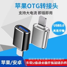 适用苹果OTG转接头USB3.0声卡键盘鼠标麦克风U盘苹果手机转接头