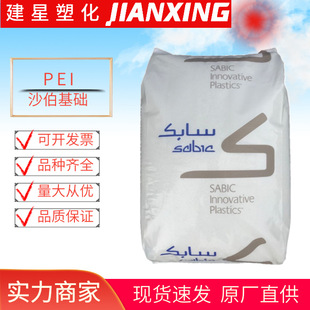PEI Saber Foundation (formerly GE)1000 Injection Molding Reinforced Flame Retardant Raw Material Particles for Automotive Applications