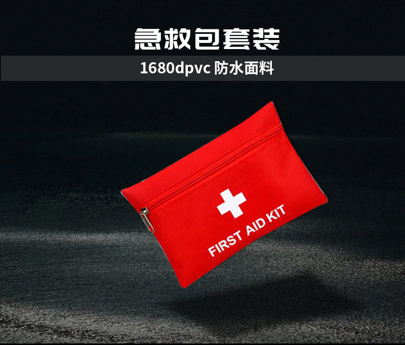 急救包低配版_05