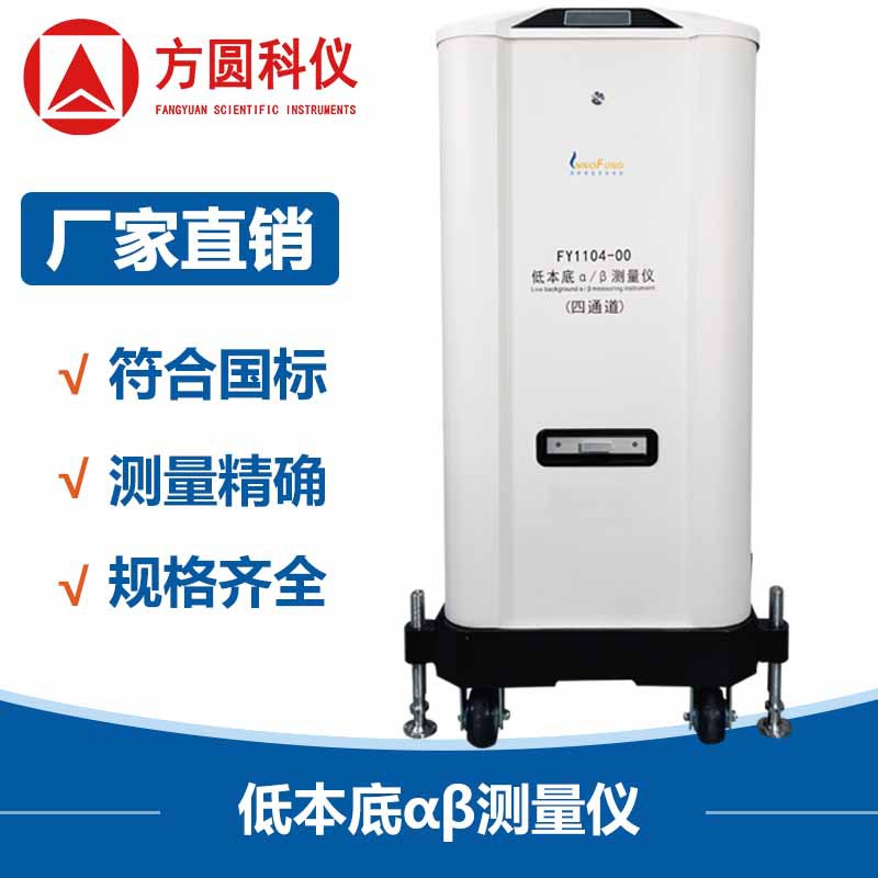 迭代版低本底αβ测量仪 低本底αβ放射性测定仪 FYFS-400X