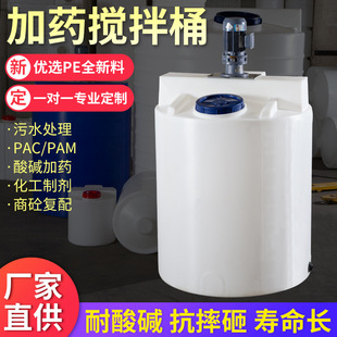 Dosing mixing barrel flat bottom cone bottom dosing barrel 60L-5000L various specifications PE material manufacturers direct supply customization