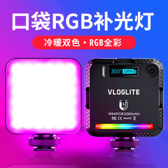 W64RGB ミニ軽量ポケットライト LED フィルライト美容ライブブロードキャスト写真ビデオ会議ライトフィルライトコンピュータ