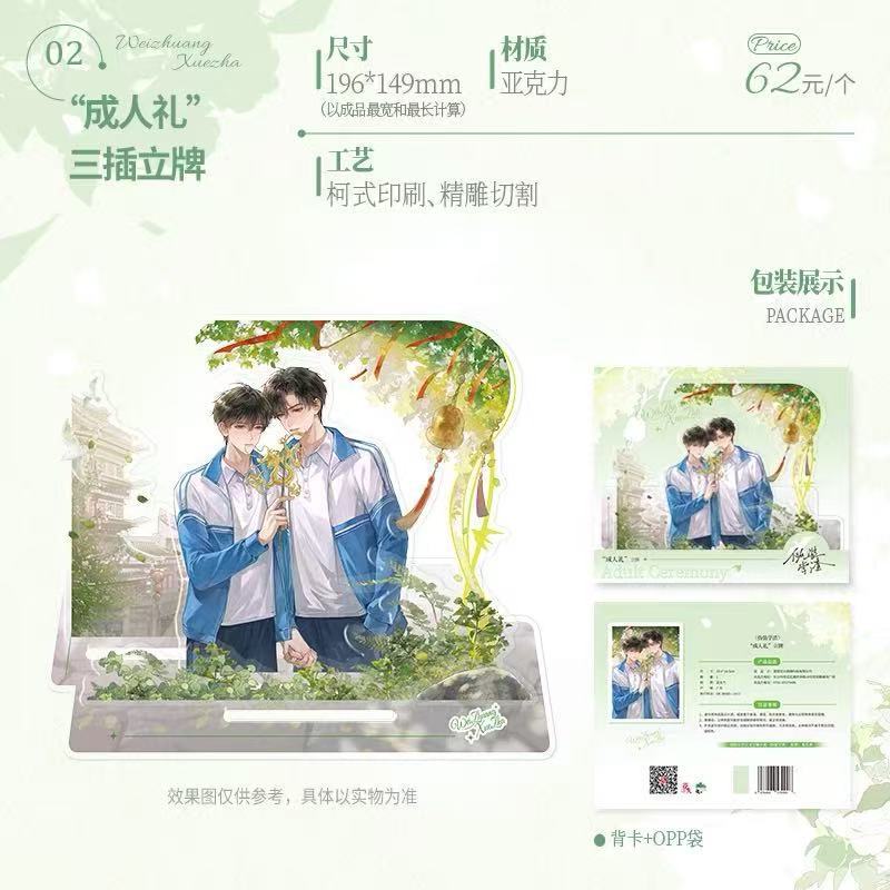 正版现货 伪装学渣 三期 远方系列徽章吧唧原著小说衍生周边 官谷|undefined