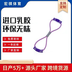 8の字テンショナーラテックス高弾性増粘肩開き背中整形フィットネスヨガ8の字テンションロープテンションバンド