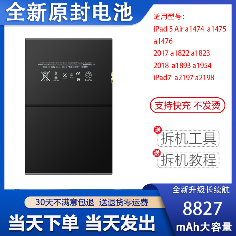 For Apple ipad6/5 flat battery IPAD Air2 battery A1566/1567/1547/1484 plate