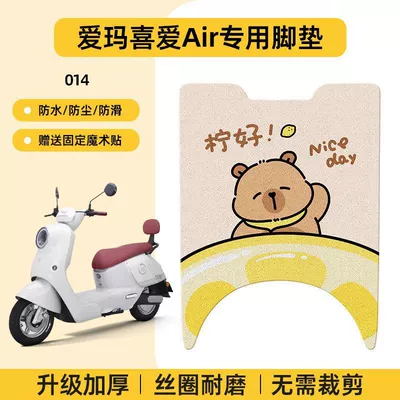 Aima Loves Air Special Electric vehicle foot mat - emma-loves-air-special-foot-mat-waterproof-cartoon-wire-circle-014-no-specifications