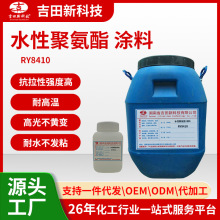 1水性聚氨酯RY8410防水涂料水乳型建筑工地室内用耐酸碱树脂乳液