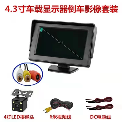 4.3 inch desktop electric car reversing image three-wheel four-wheel reversing display camera visual reversing image (Car display) - 43-inch-car-4-lamp-package-av-connector