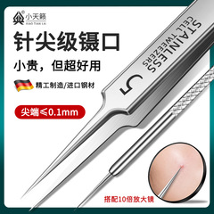No. 5 ultra-sharp cell clip blackhead tweezers beauty salon special scraper closed acne acne needle tool sharp