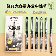 奥德美盒装正品P500中性笔刷题考试办公签字黑色金属笔夹批发