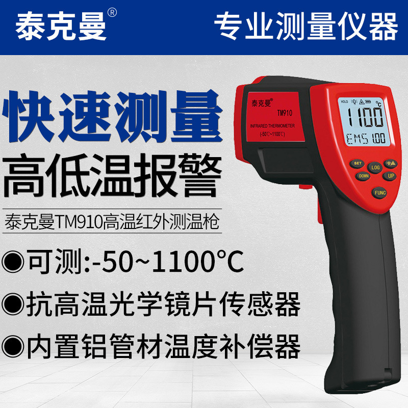 泰克曼TM910高温红外测温仪工业温度计1100度测温红外线测温仪