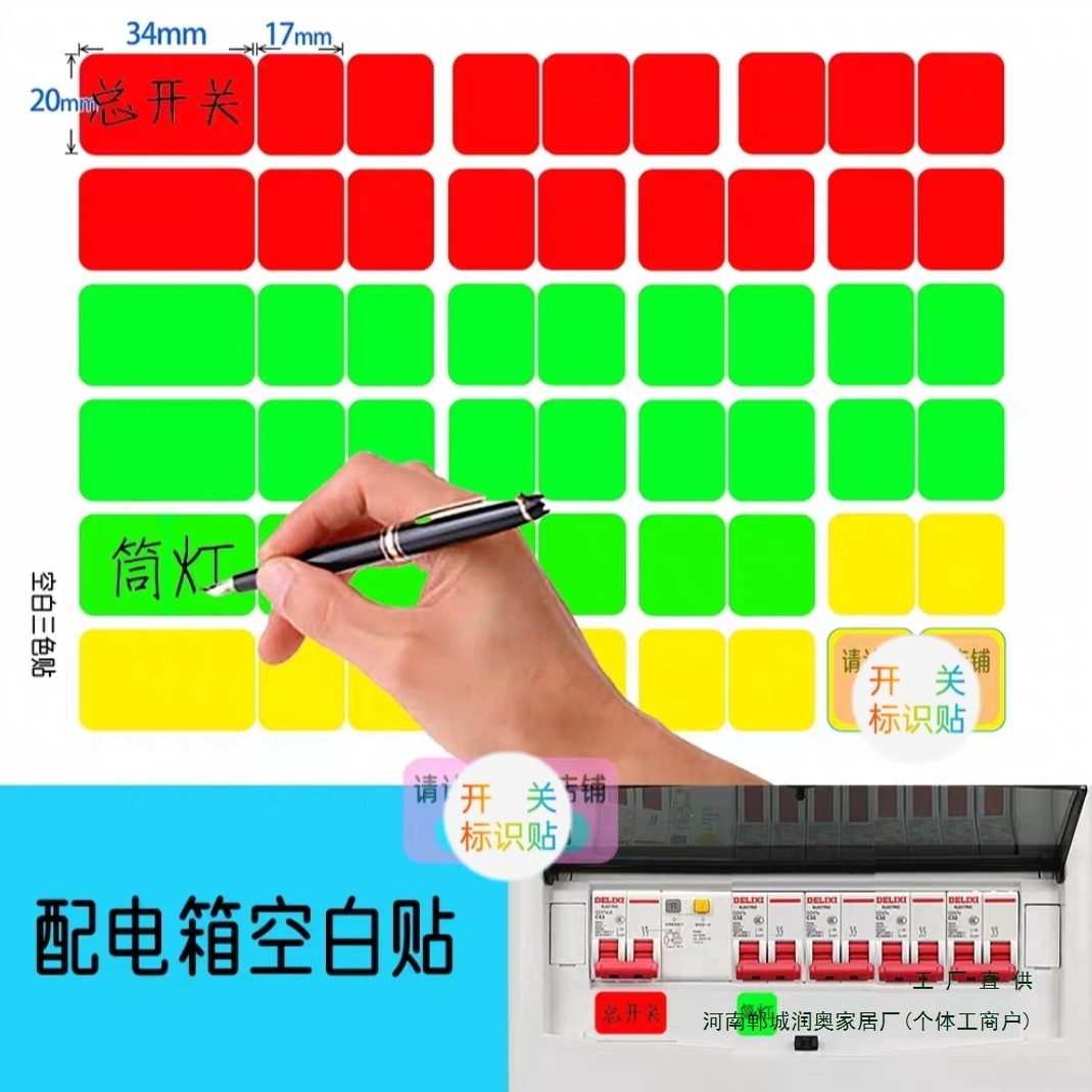 Красный, зеленый и желтый трехцветный пустой переключатель с логотипом, наклейка для торгового центра, магазина, приема пожарной сигнализации, электрическая коробка, распределительный шкаф, рукописная наклейка