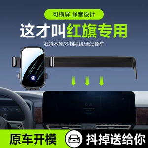 Special Car-Mounted Mobile Phone Holder for Hongqi H5/Hq9/Eqm-5, with Horizontal Screen Capability, Silent Mirror-Style Clip-On Holder