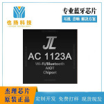 杰理AC1123A/AC1123F芯片-TWS耳机-双差分DAC方案-现货芯片