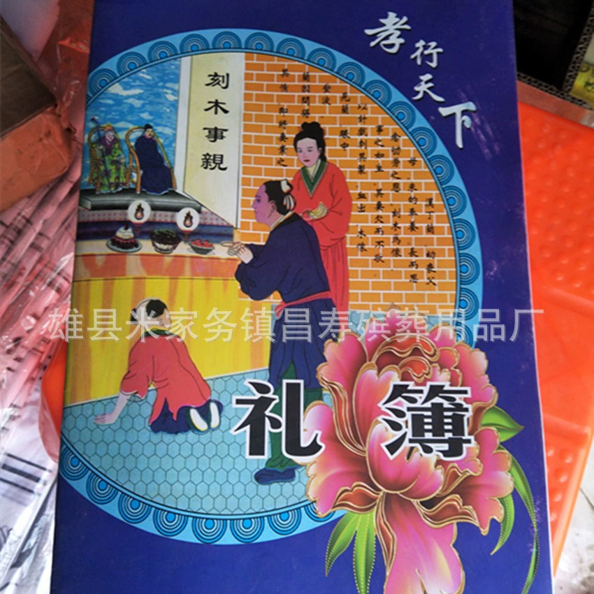 Высококачественная сыновняя благочестие Мировая Подарочная книга, учетная книга, Подарочная книга, белые вещи, похороны, ритуальные принадлежности, оптовая торговля производителей